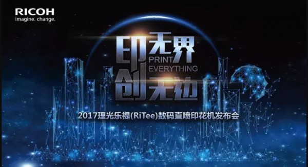 【兩岸】理光17日將在浙江寧波發佈直噴數碼印花機新品－理光“樂褆（RiTee）”