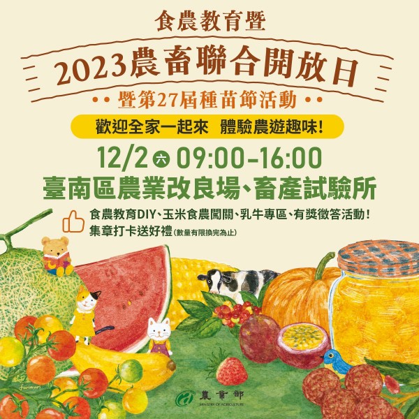 【活動快訊】「2023 農畜聯合開放日」- 12/2與台灣鹿一同探索灣鹿茸吧!