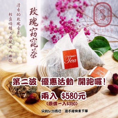 第二波宣傳_玫瑰窈窕茶2021.03.05