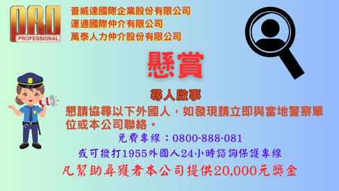 懸賞 尋人啟事-v1 懸賞 尋人啟事-v1