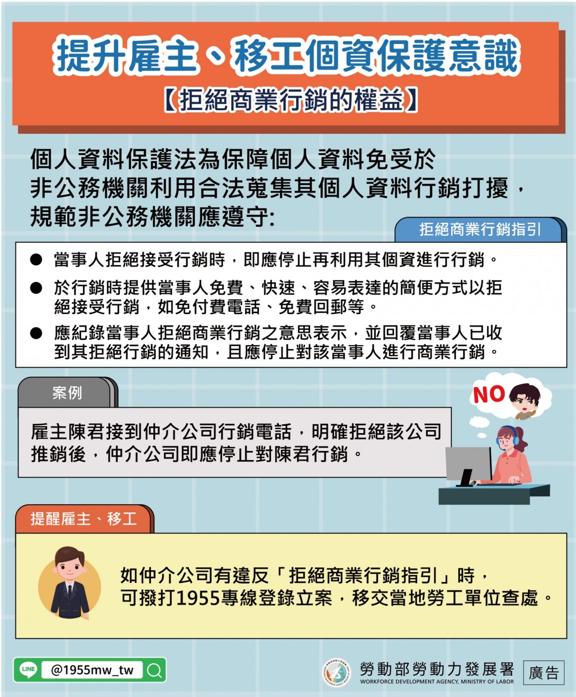 【提升雇主仲介個資保護】-中文移點通2