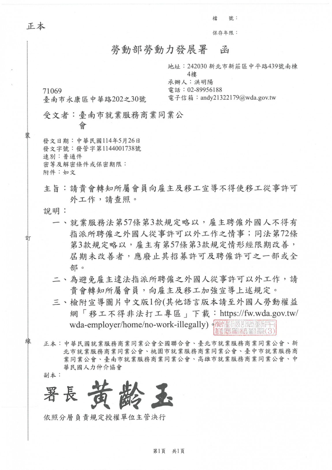 不得使移工從事許可外工作