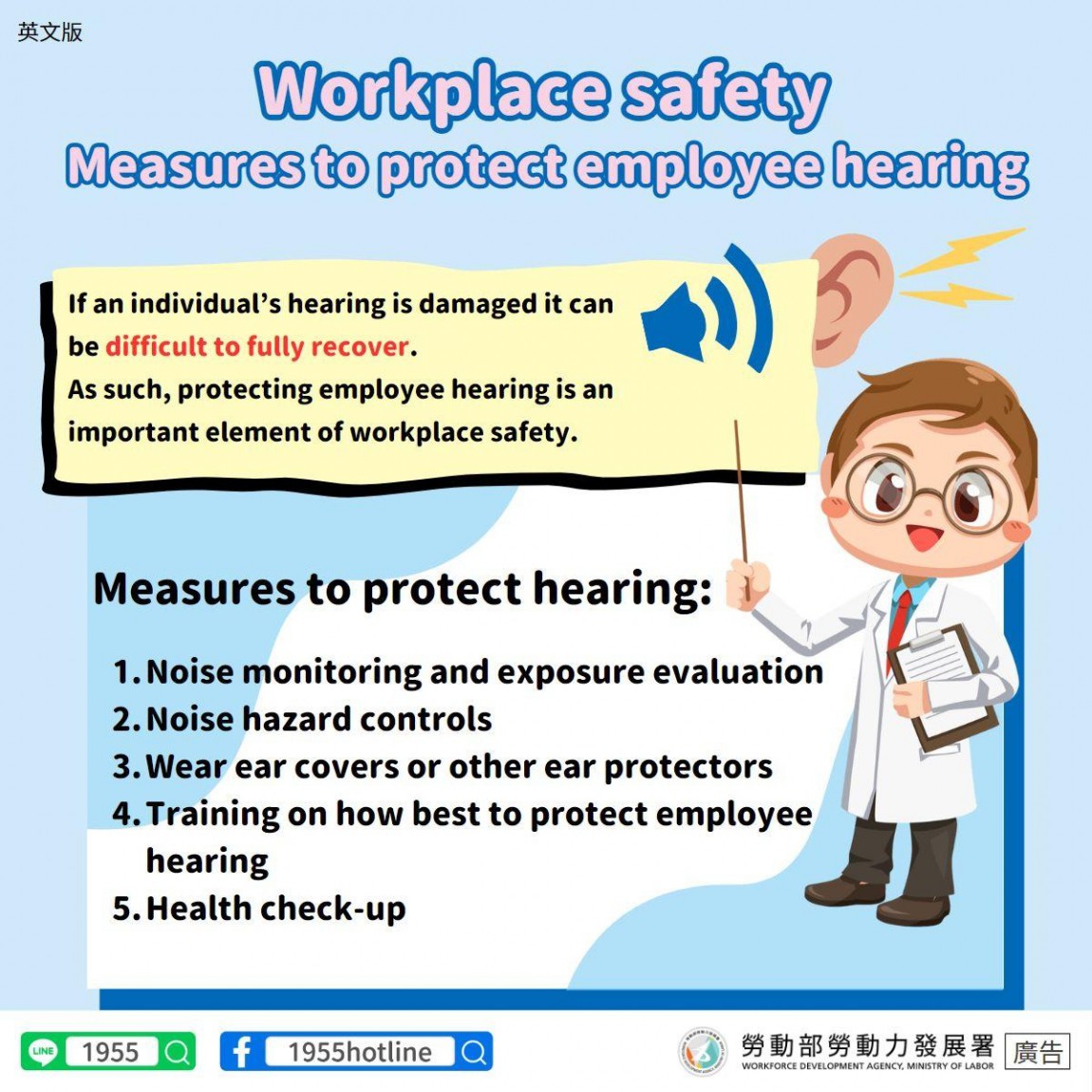 職場安全-聽力保護措施-英