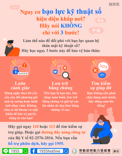 1140430 數位暴力危險無處不在 教你三步驟說NO!-越
