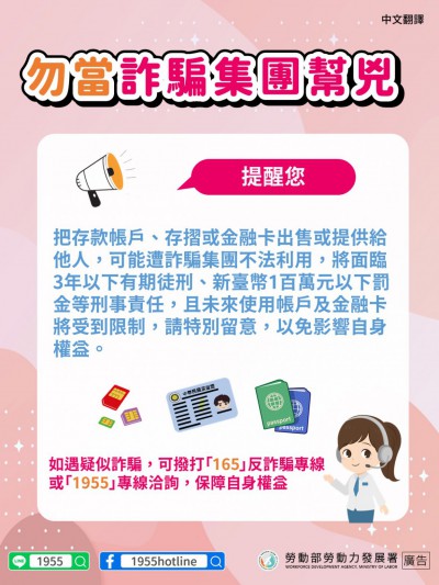 1140612 勿當詐騙集團幫兇-中