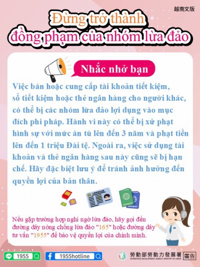 1140612 勿當詐騙集團幫兇-越