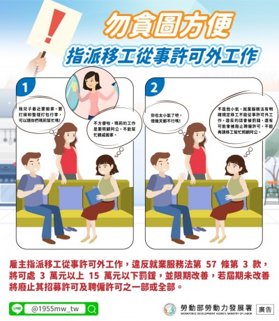勿使移工從事許可外工作.JPG