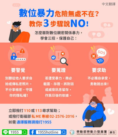 1140430 數位暴力危險無處不在 教你三步驟說NO!-中