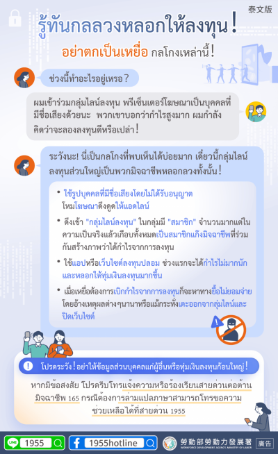 1140506 假投資套路大揭密!這些手法千萬別上當!(詐騙)-泰