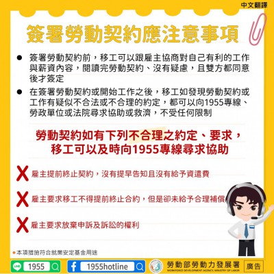 1140502 簽署勞動契約注意事項-中文