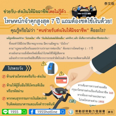 1140716 誤當詐騙車手，最高判7年還要賠錢(詐騙)-泰