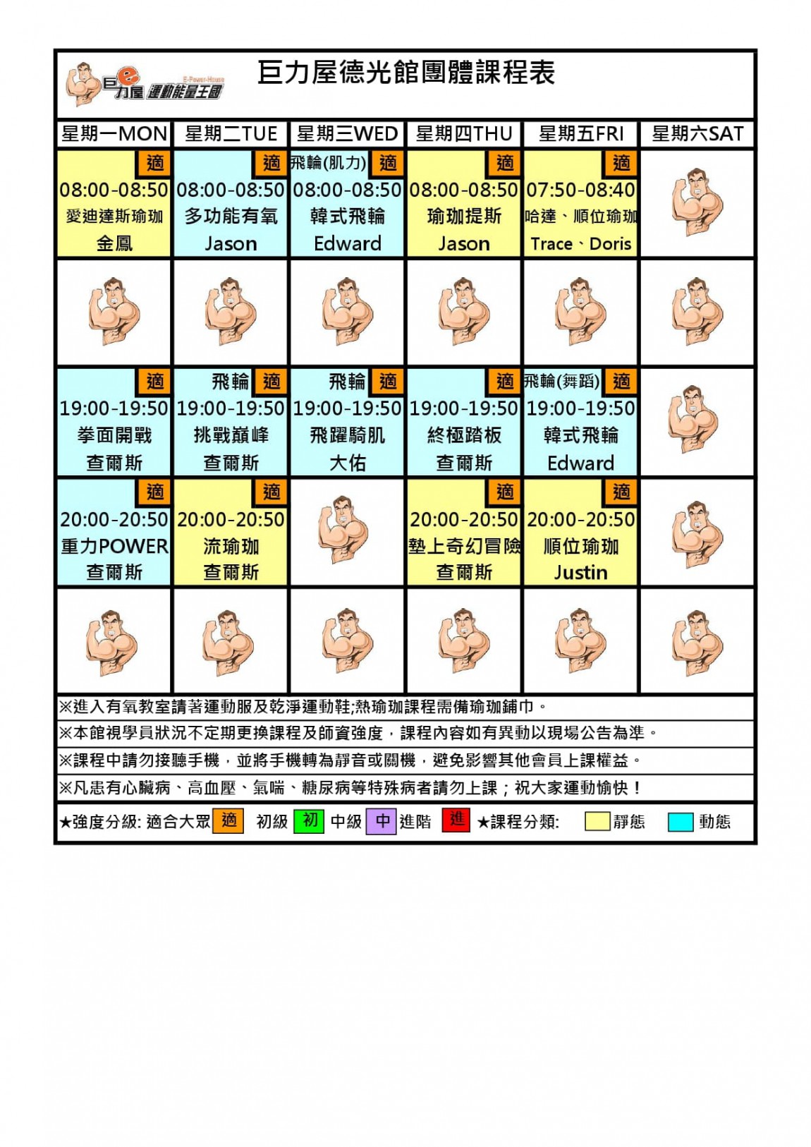 114.09月德光館有氧課程表(NEW)_page-0001-min