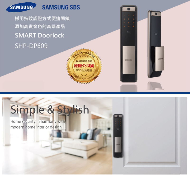 DaySmart 智慧建築-SAMSUNG 三星 智慧型電子鎖 SHP-DP609 金色 / 指紋鎖 (台灣總代理公司貨)