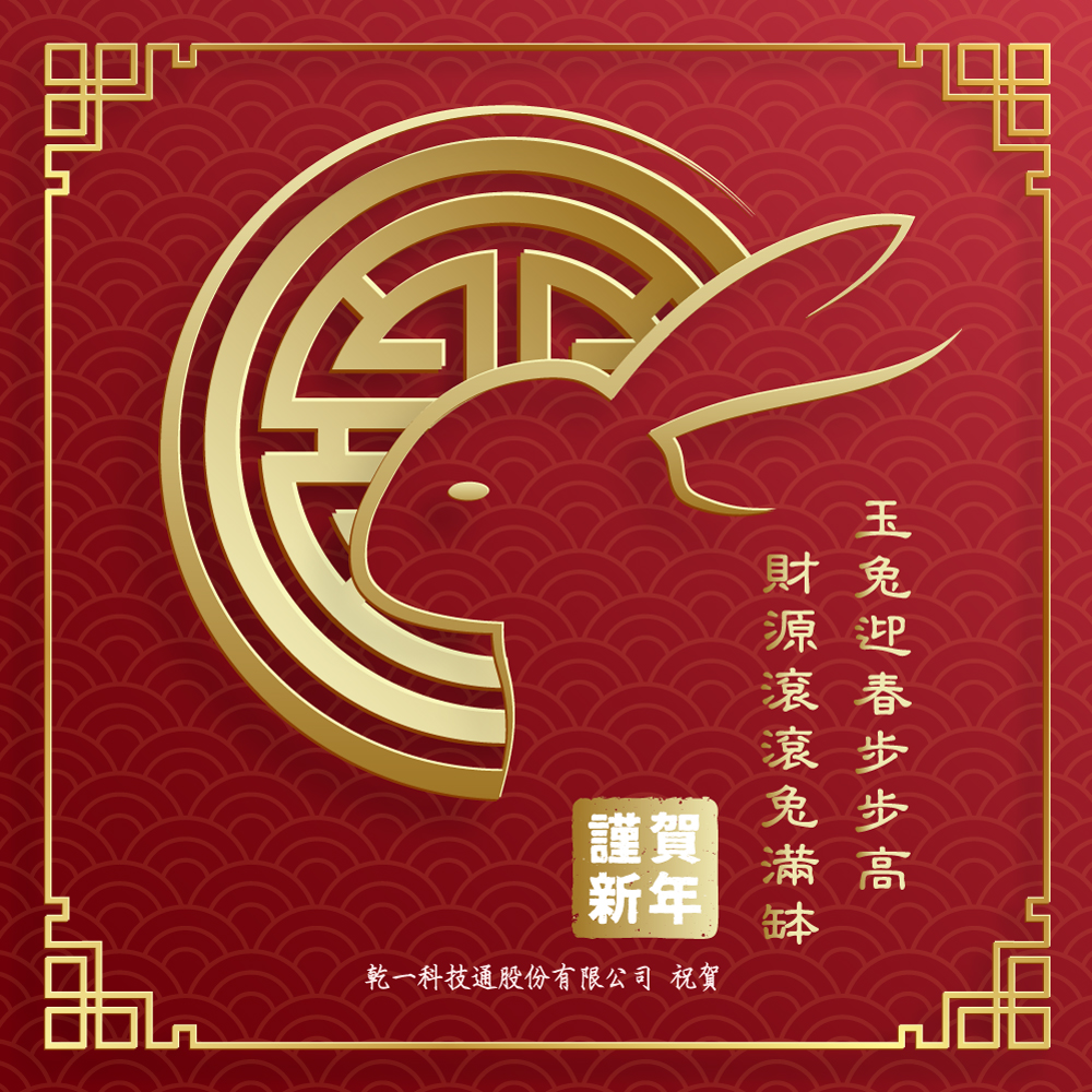 Happy Chinese New Year - DayStar Electric Technology