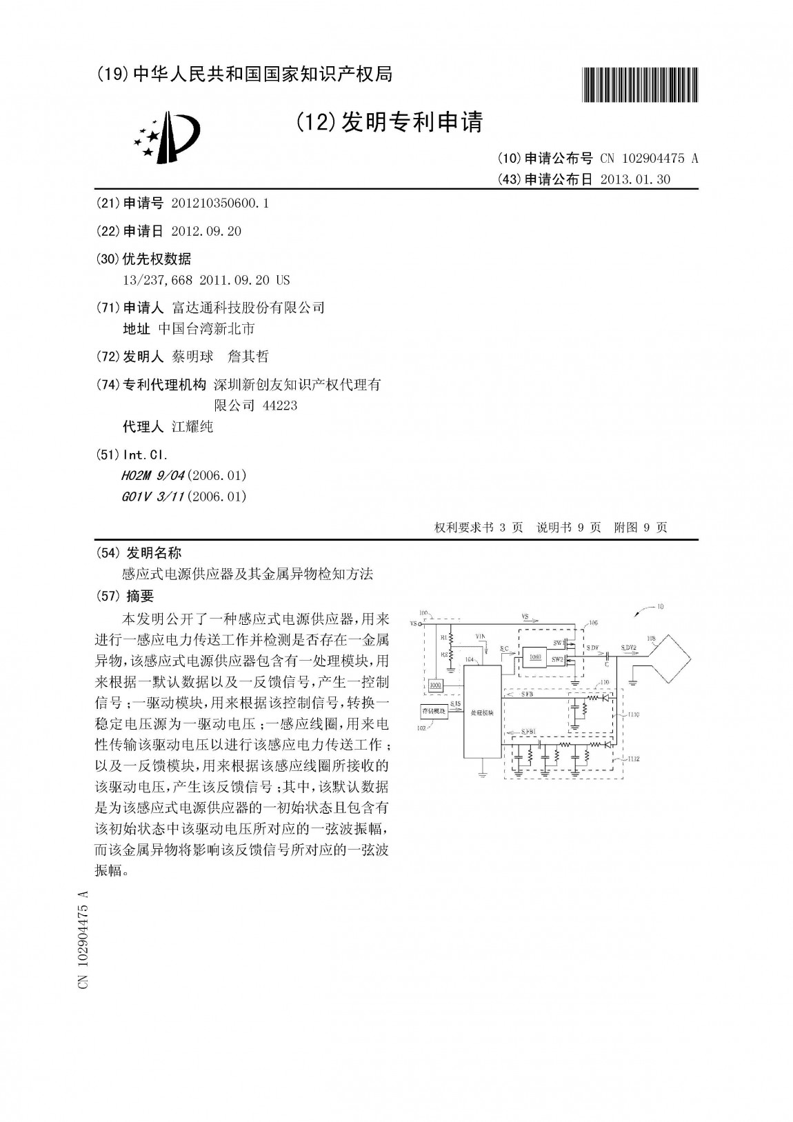 富達通專利12-感应式电源供应器及其金属异物检知方法(中國)CN2012103506001