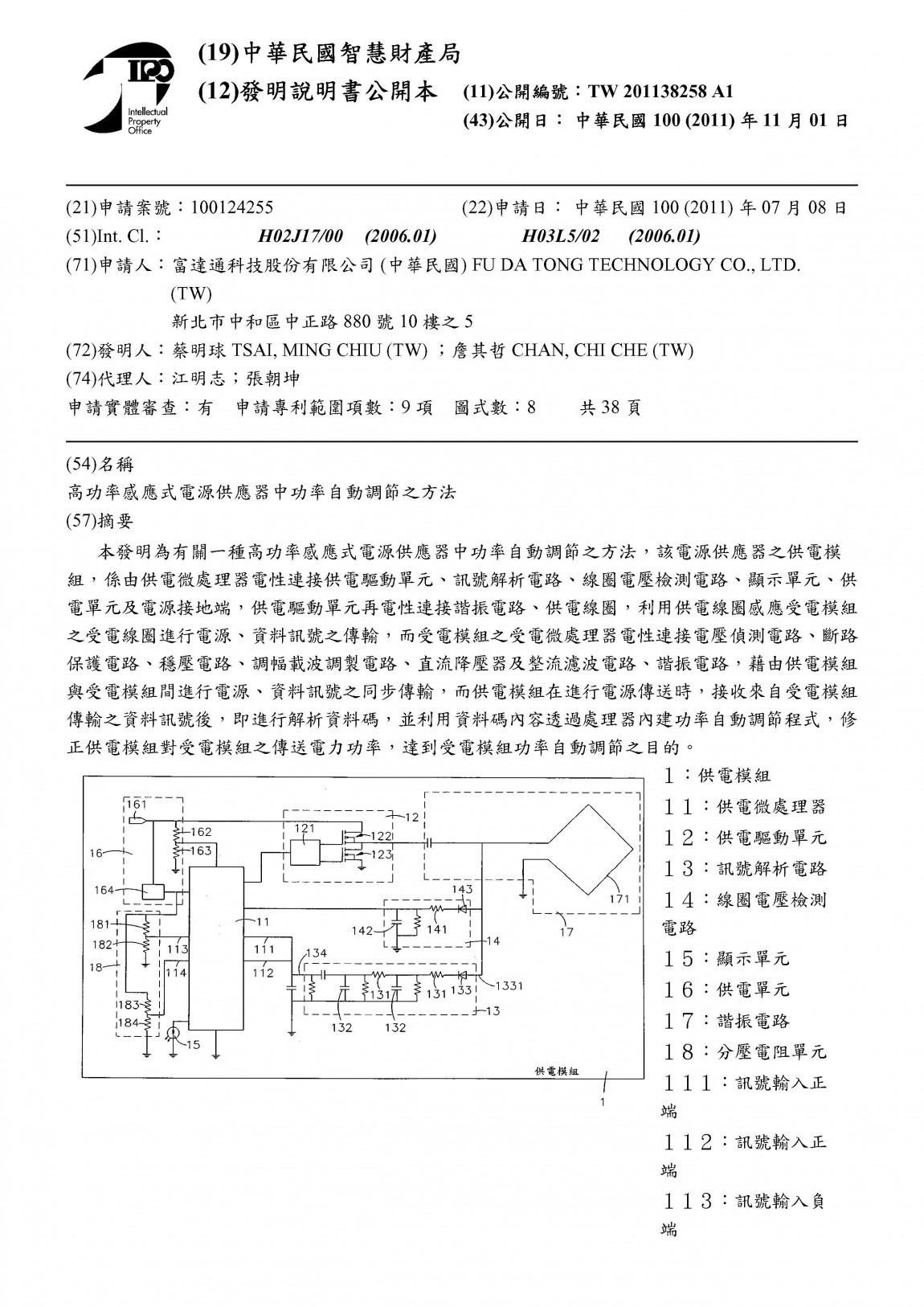 富達通專利12-高功率感應式電源供應器中功率自動調節之方法(台灣)201138258