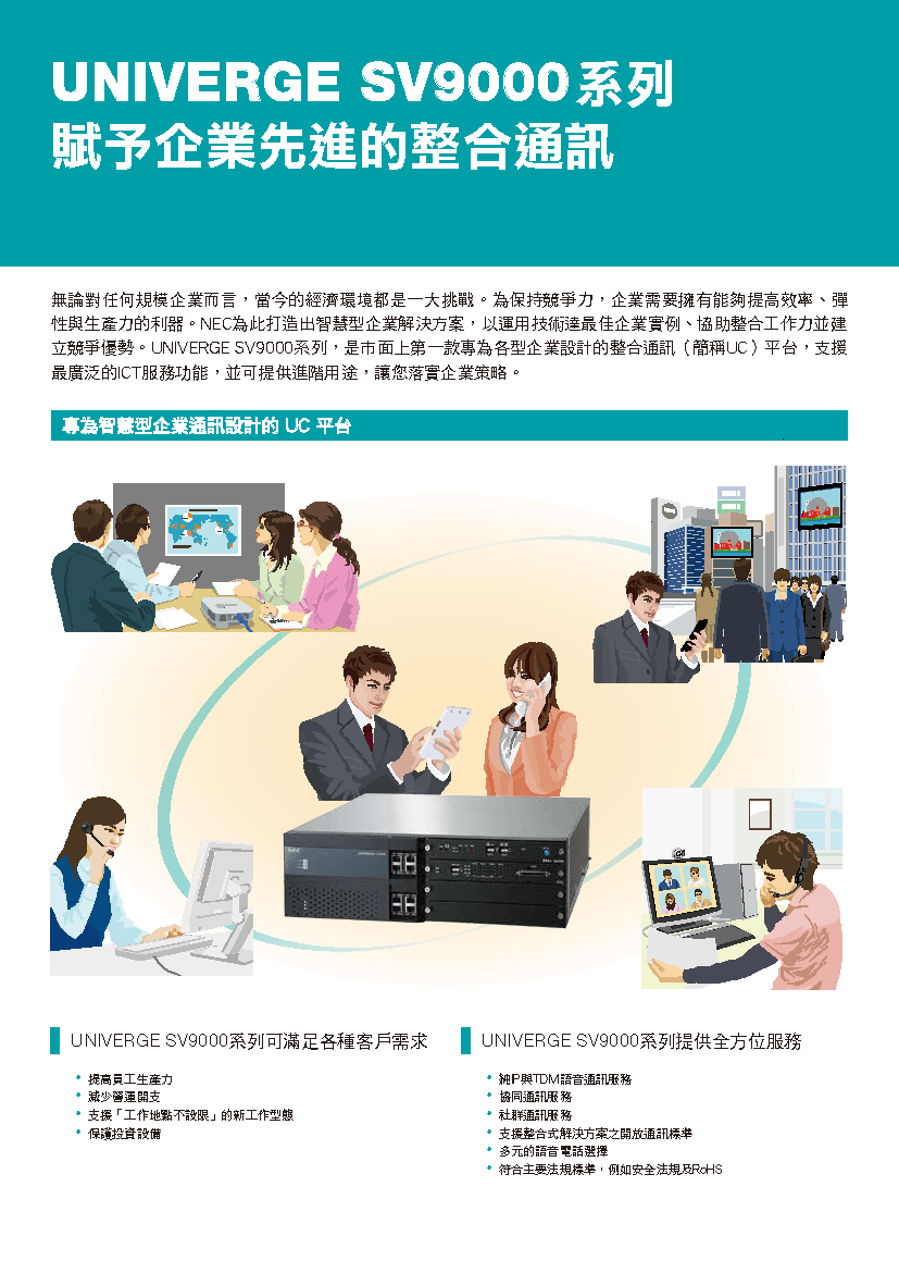 SV9000系列(中文)新_頁面_2-min