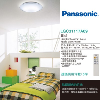 Panasonic 32.5W LED遙控吸頂燈_文案01