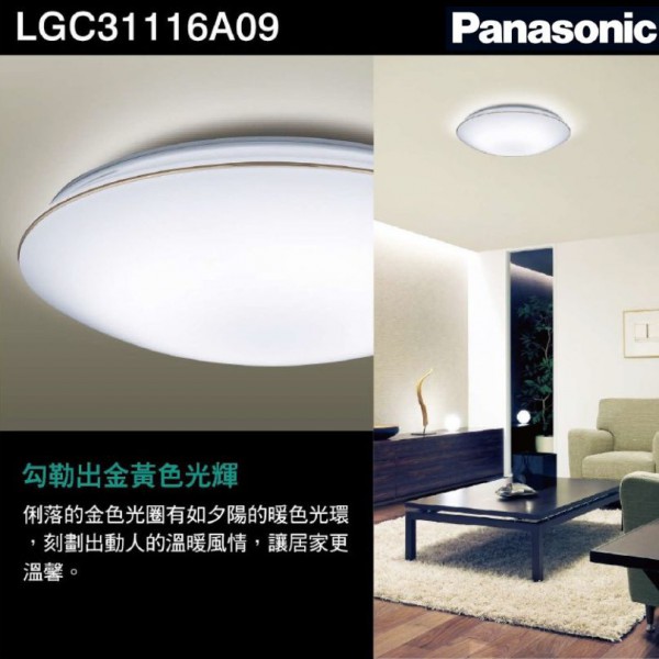 國際牌 32.5W LED遙控吸頂燈 金彩 LGC31116A09