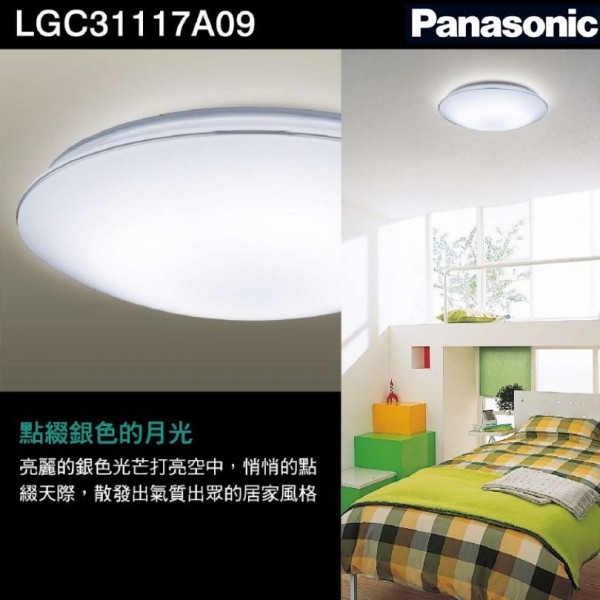 國際牌 32.5W LED遙控吸頂燈 銀炫 LGC31117A09