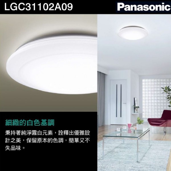 國際牌 32.5W LED遙控吸頂燈 經典(三系列) LGC31102A09
