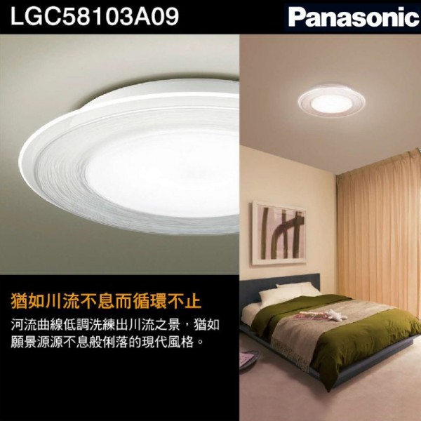 國際牌 47.8W LED遙控吸頂燈 流川款 LGC58103A09