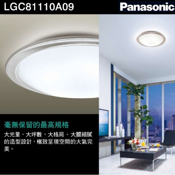 國際牌 68W LED遙控吸頂燈 大光暈 大氣款 LGC81110A09