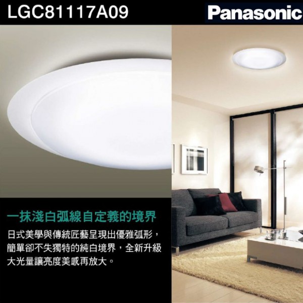 國際牌 68W LED遙控吸頂燈 大光暈 白境款 LGC81117A09