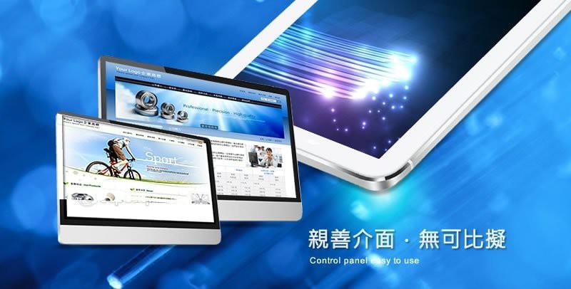 親善的網站操作介面,無可比擬