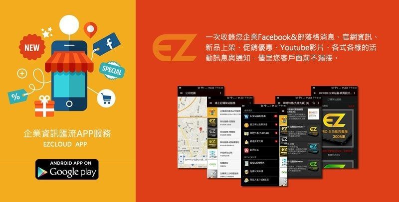 企業資訊匯流APP服務