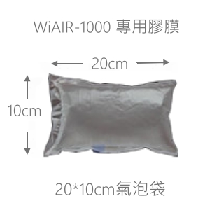 20x10公分氣墊機枕頭型氣墊膠膜購買連結，點此進入