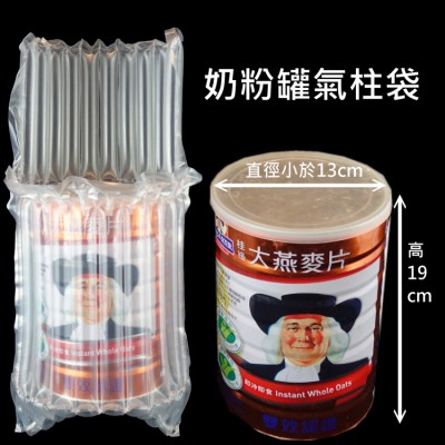 奶粉罐氣柱袋-750