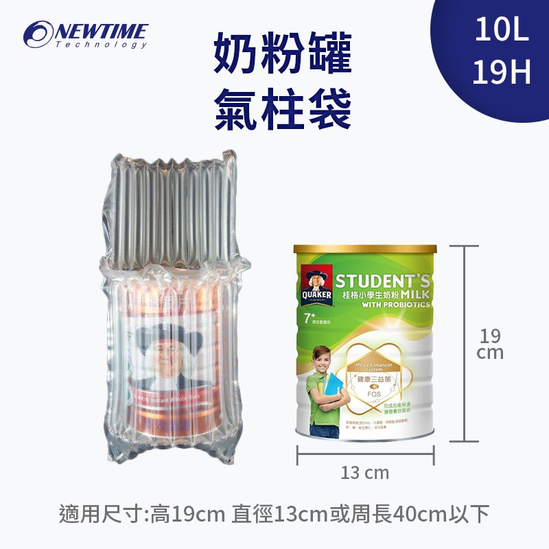 10L-19H奶粉罐氣柱袋 50PCS