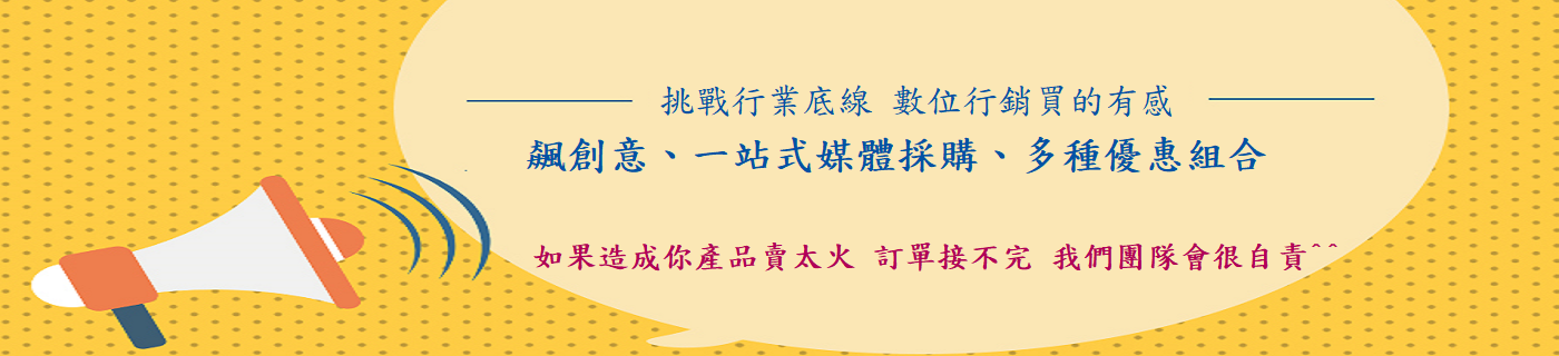 數位媒體採購優惠