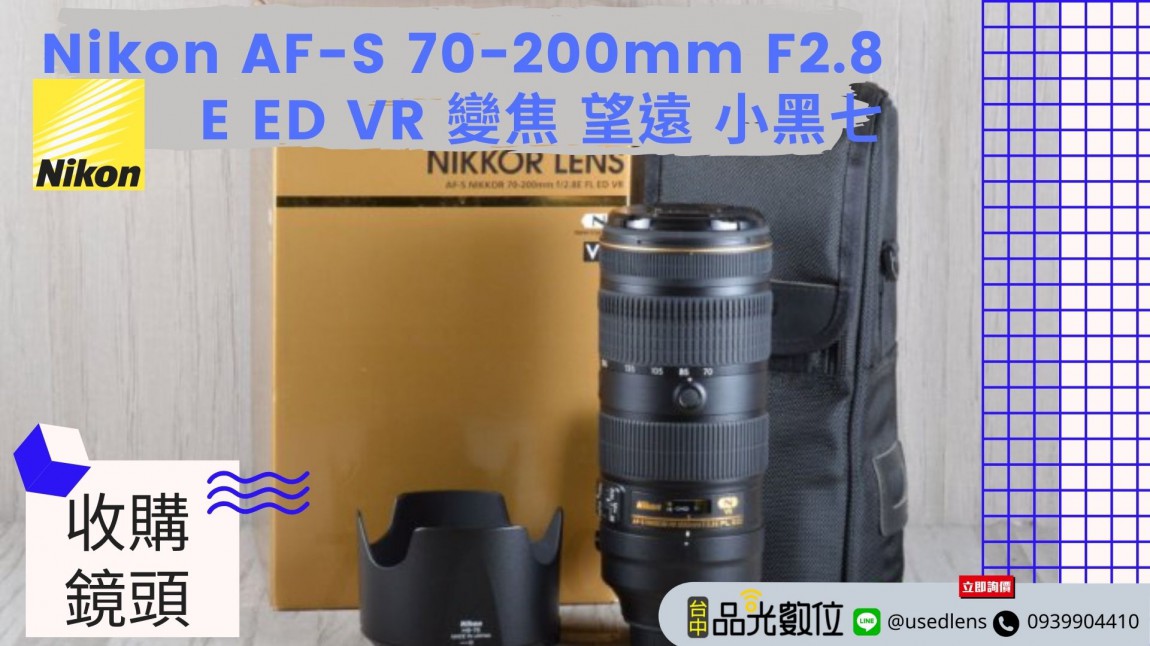 Nikon AF-S 70-200mm F2.8 E ED VR