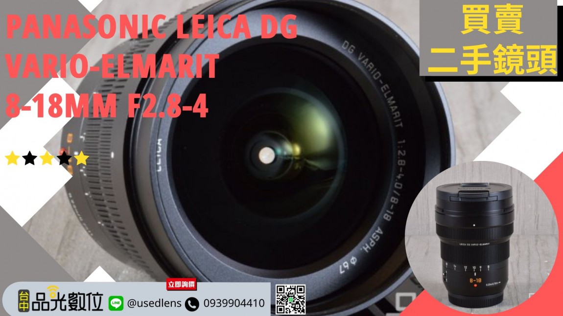 Panasonic Leica DG VARIO-ELMARIT 8-18MM F2.8-4
