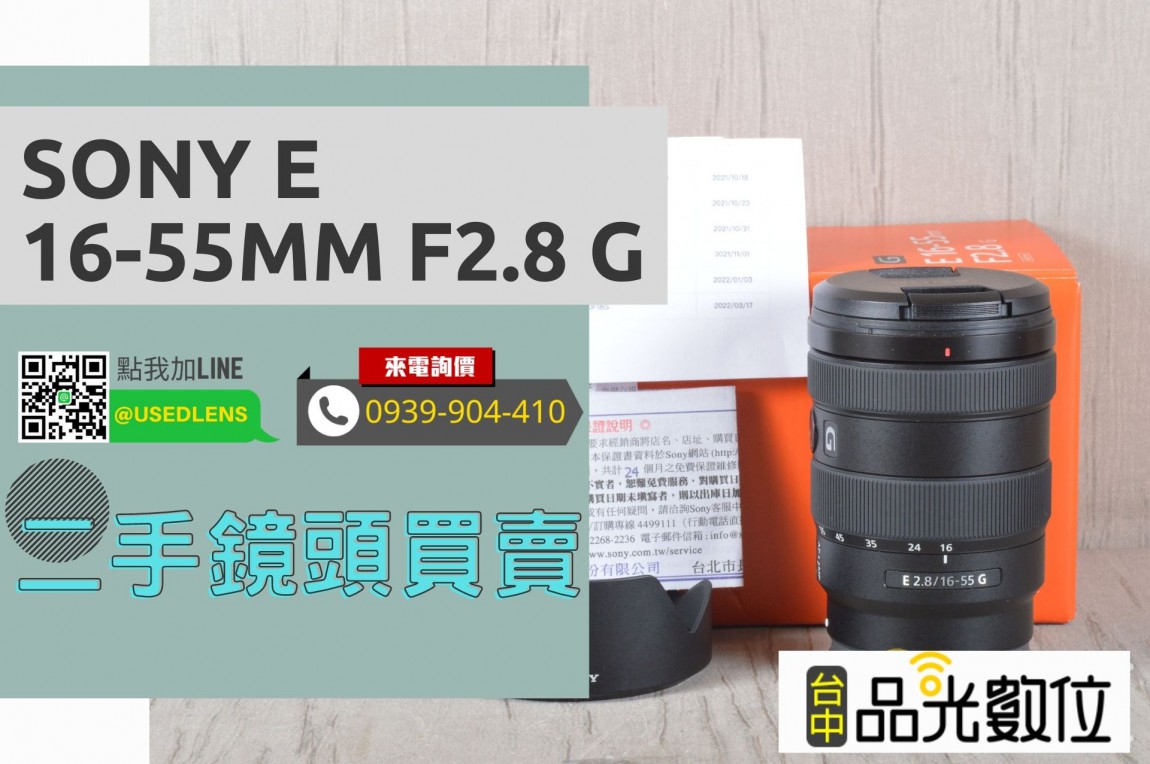 SONY E 16-55mm F2.8 G