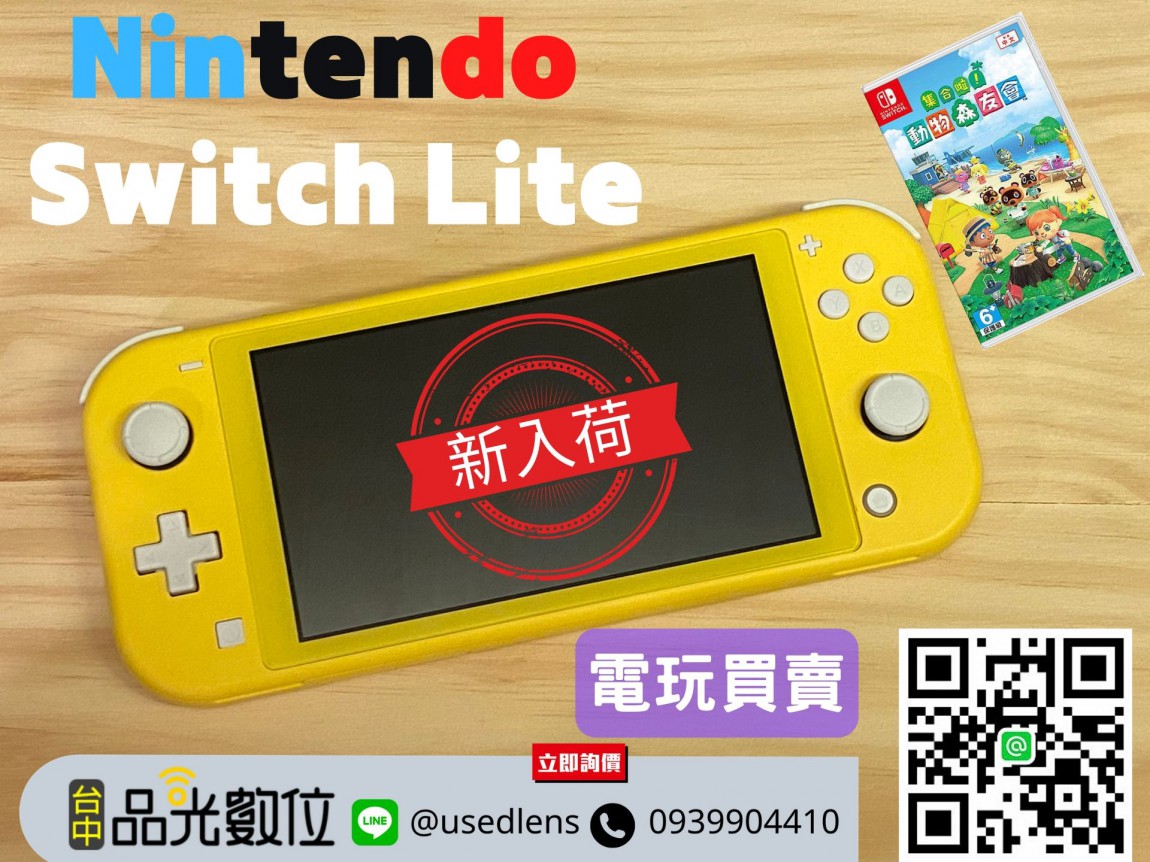 台中收購電玩主機任天堂Nintendo Switch Lite 公司貨新入荷