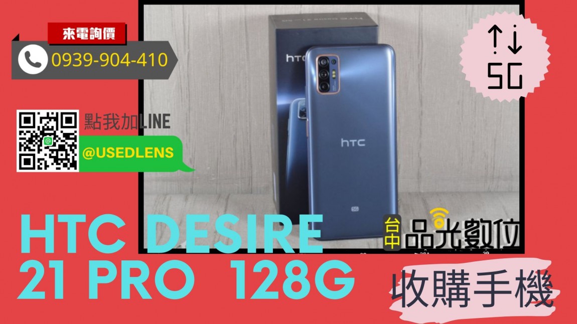 HTC Desire 21 pro 5G 128G