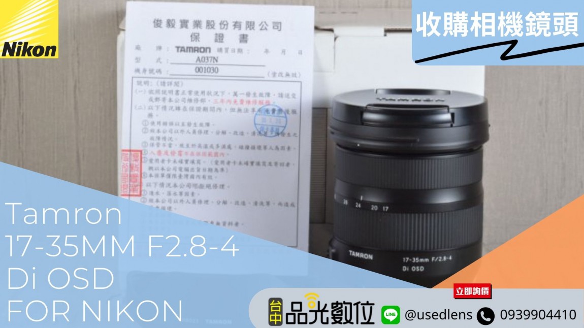 TAMRON 超広角ズームレンズ 17-35mmF2.8-4Di OSD ニコン用 フルサイズ対応 A037N - 3