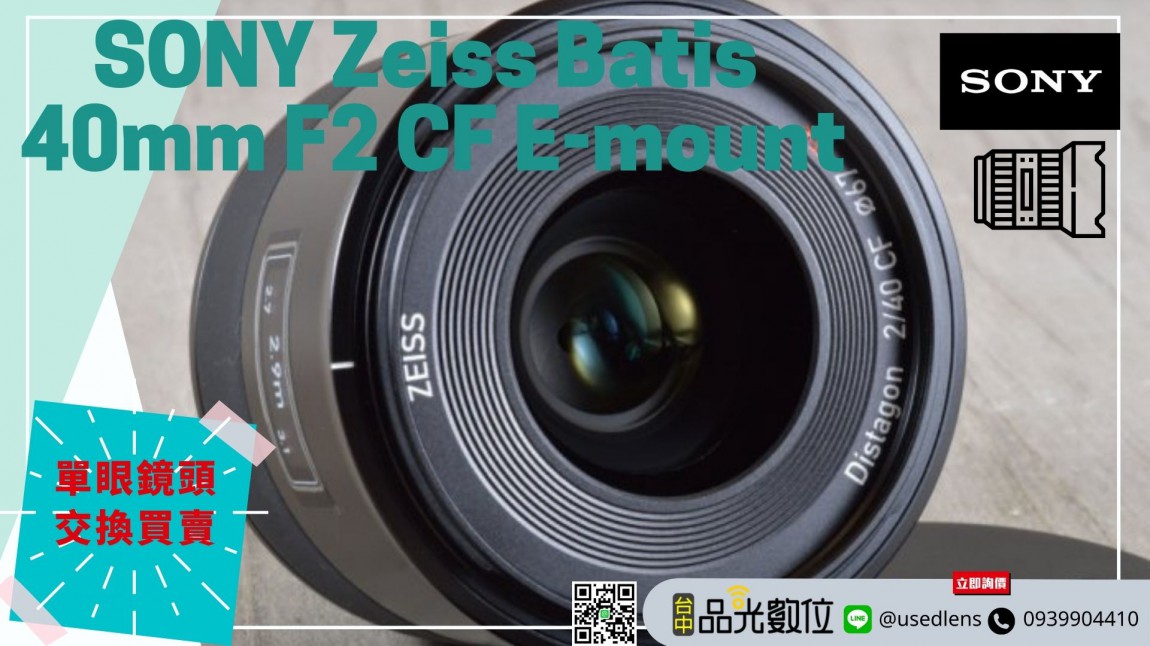 SONY Zeiss Batis 40mm F2 CF E-mount