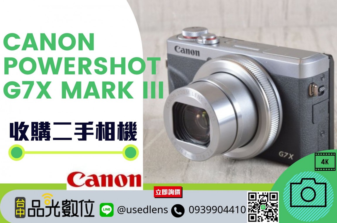 台中收購相機-Canon PowerShot G7X Mark III-台中收購手機、相機鏡頭
