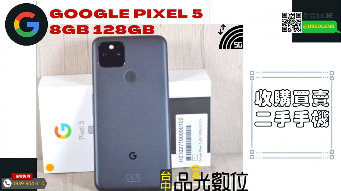 Google Pixel 5 8GB 8G_128GB