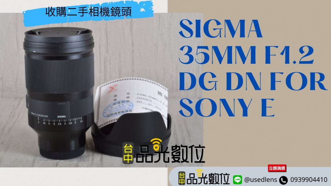 SIGMA 35mm F1.2 DG DN SONY-E