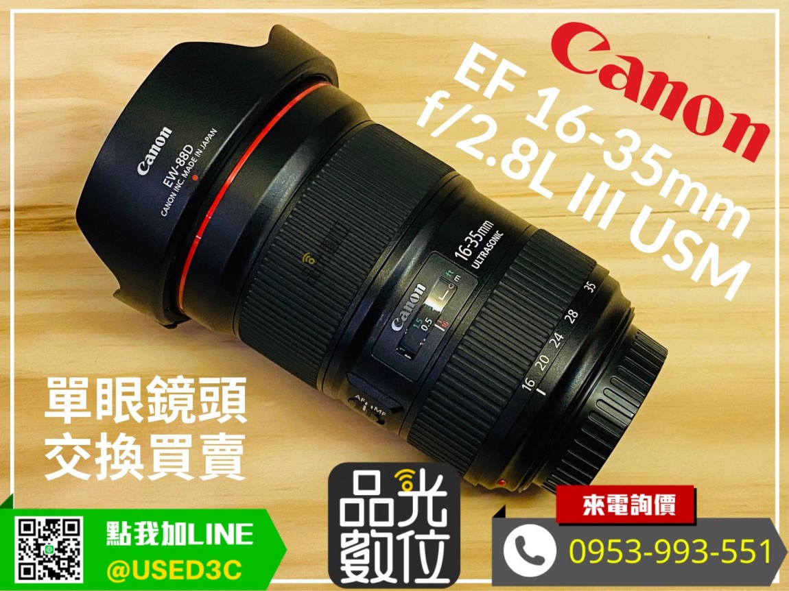 台北收購鏡頭Canon EF 16-35mm f/2.8L III USM 大三元廣角鏡