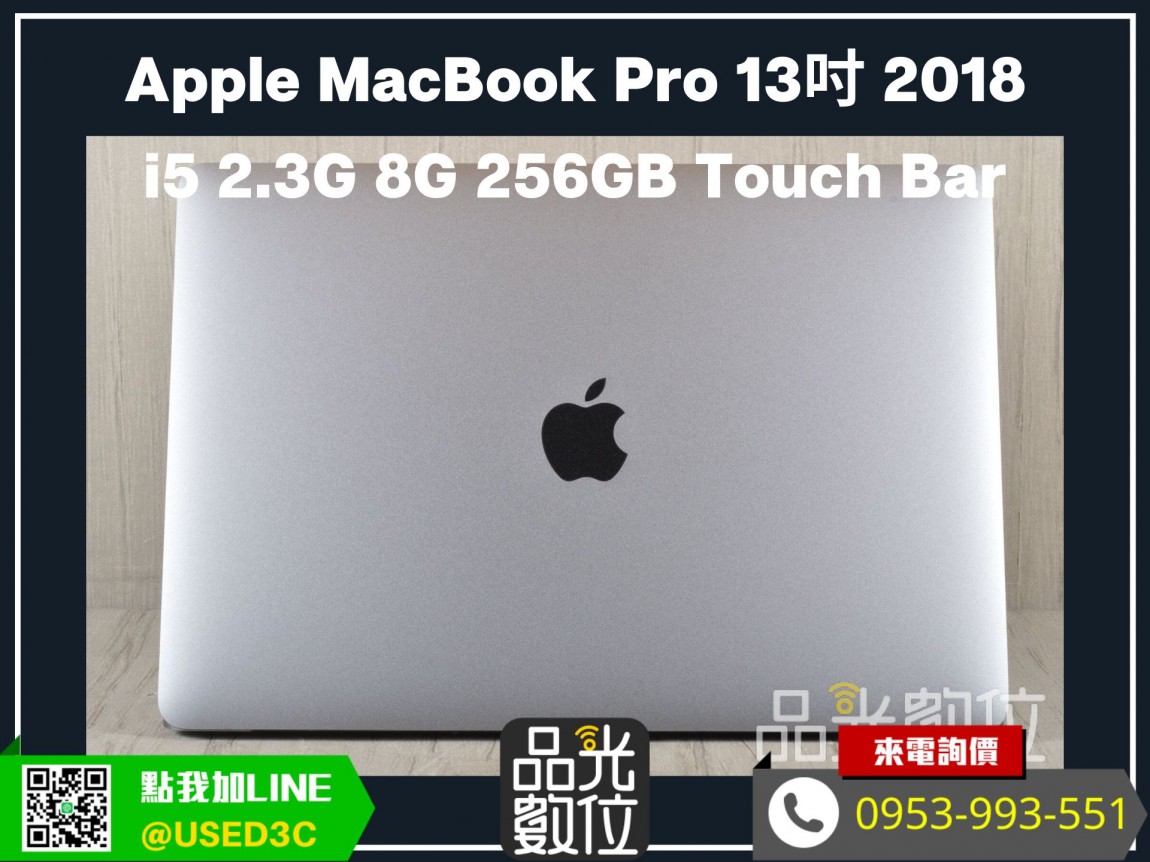 APPLE MacBook Pro 13吋 2018 Touch Bar