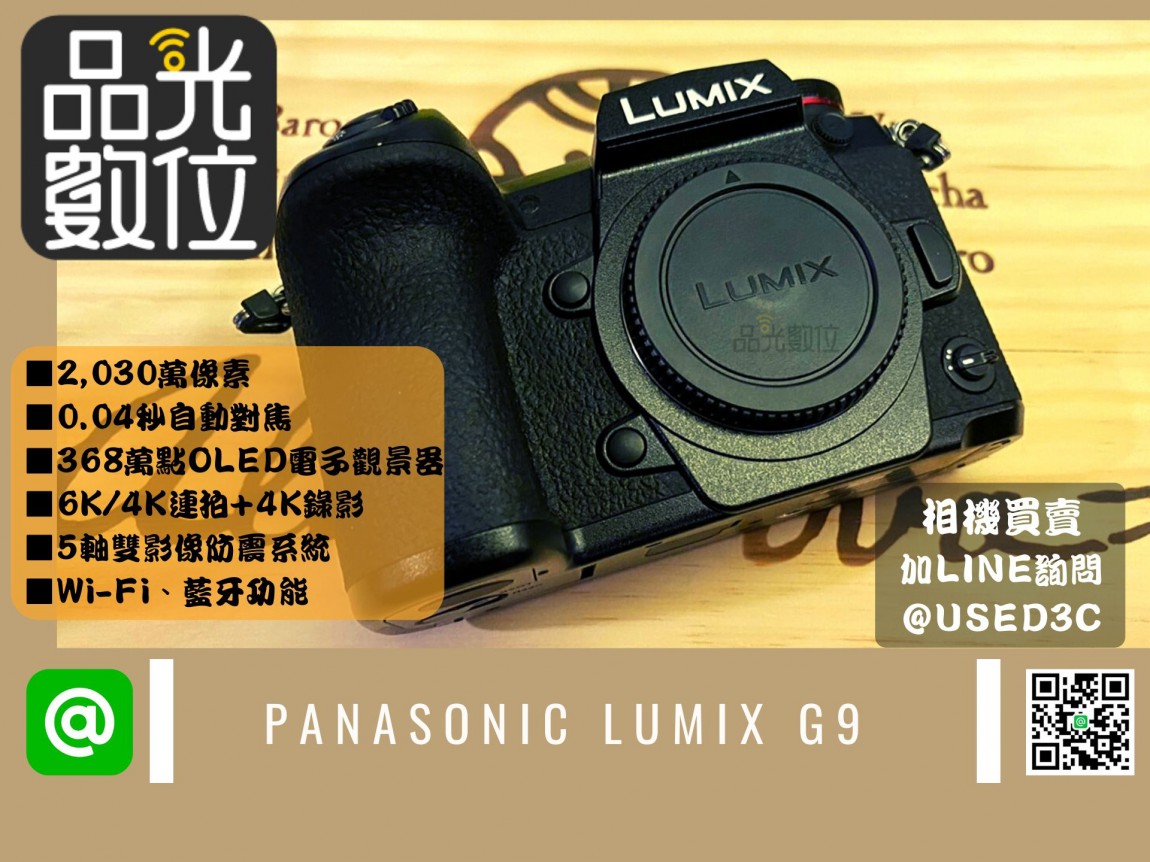 2020_04_20 Panasonic LUMIX G9 未上傳 BY S