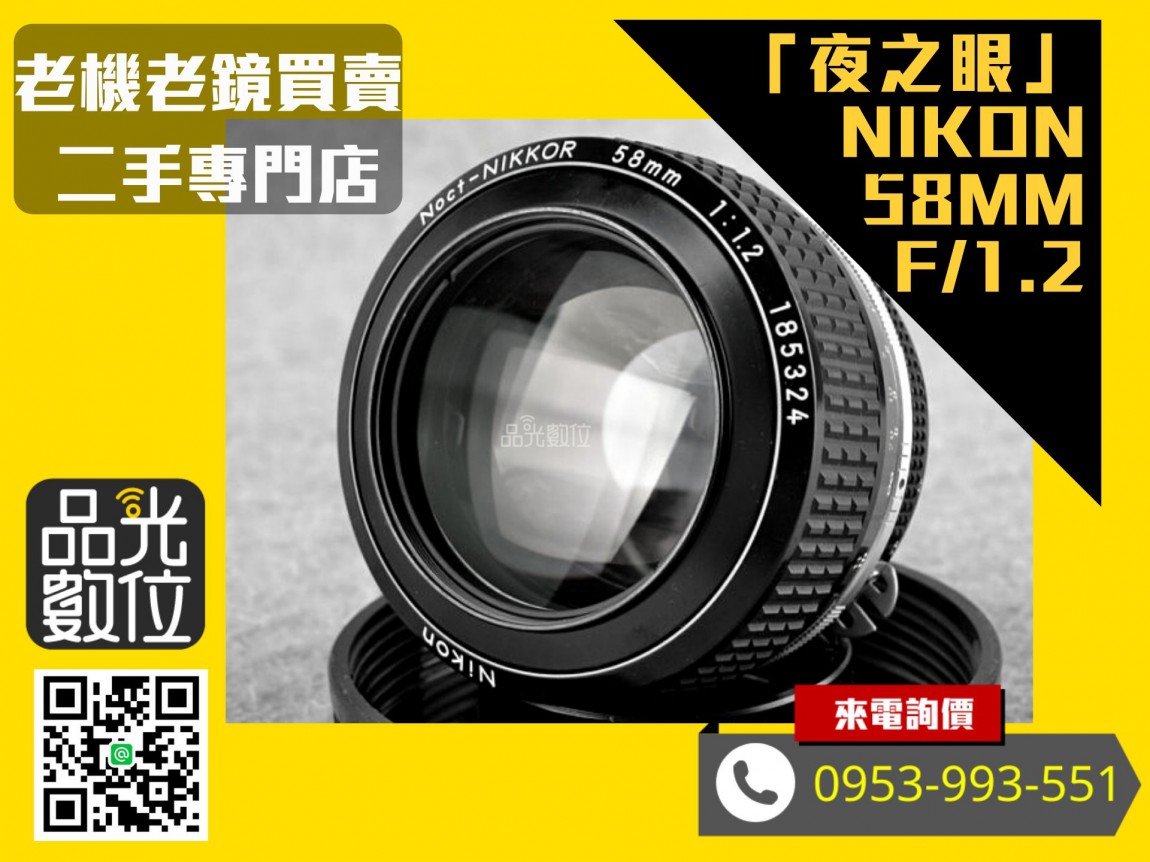 2020_5 「夜之眼」Nikon 55mm f_1.2