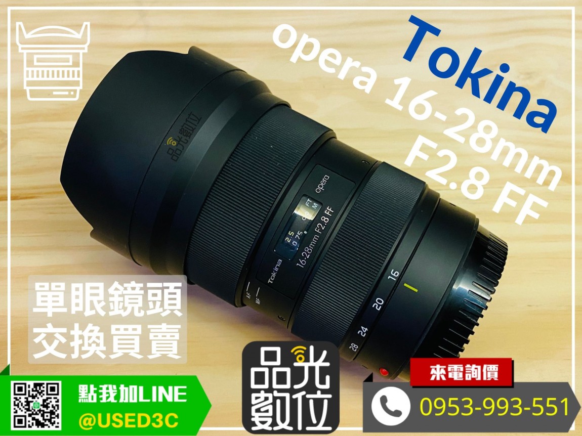 Tokina opera 16-28MM F2.8 FF 全片幅鏡