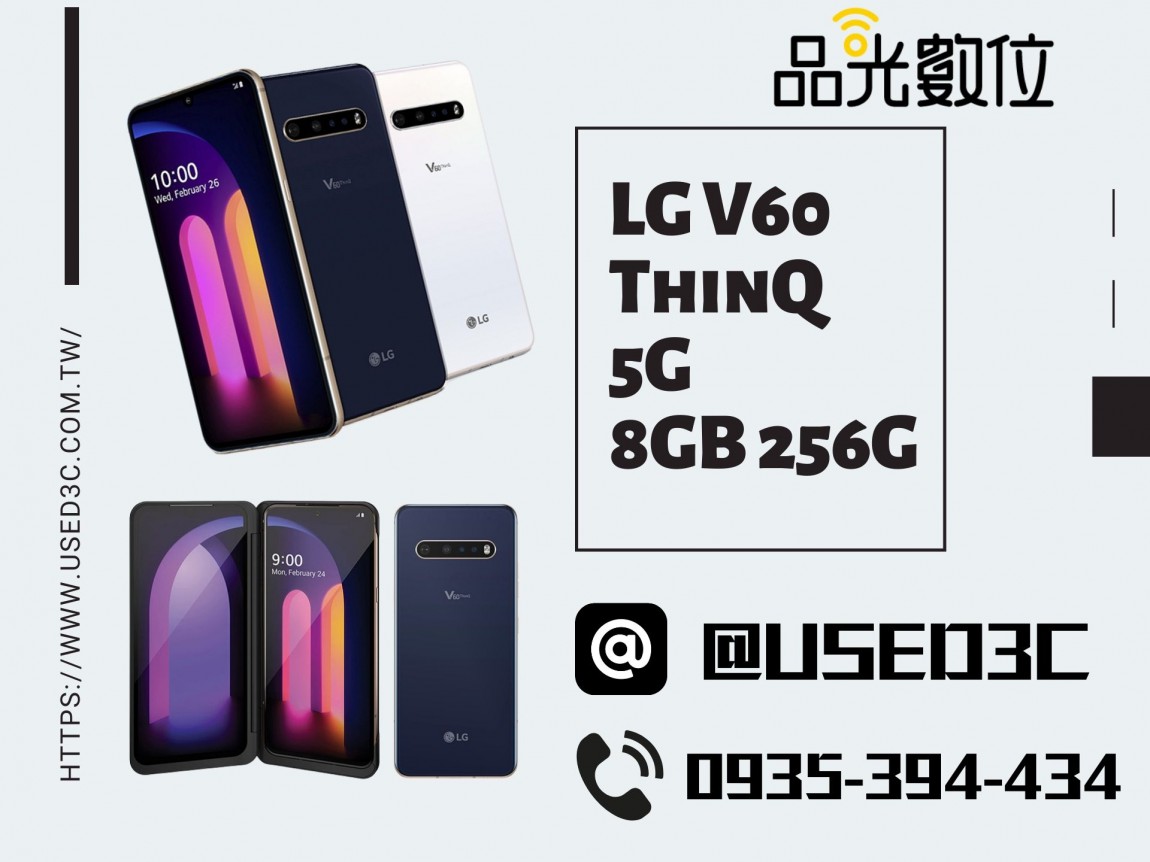 20201031 LG V60 ThinQ 5G 8GB 256G 雙螢幕 (1)